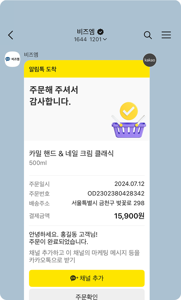 알림톡 이미지