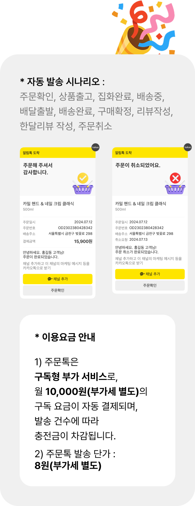 주문톡 서비스