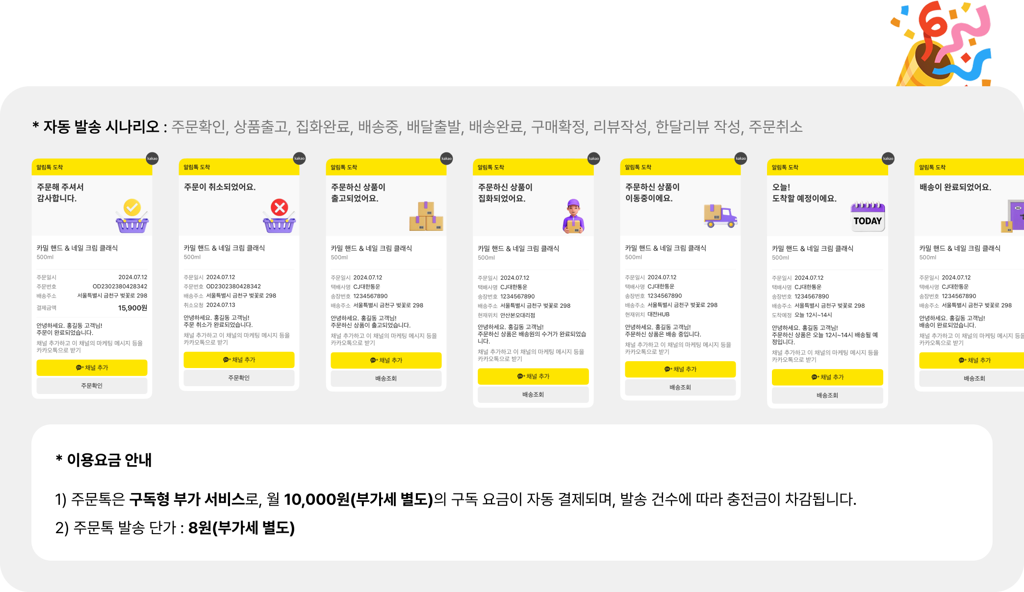 주문톡 서비스